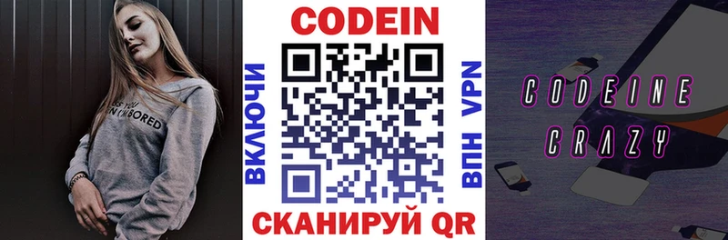 Кодеиновый сироп Lean напиток Lean (лин)  площадка формула  Боровск 